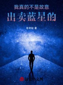 第一章我真的不是故意的