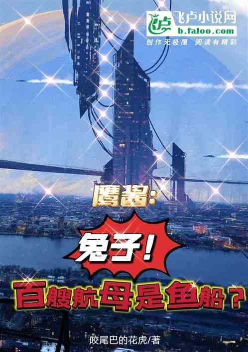 鹰酱买兔子飞机