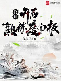 开局修仙功法自动满级