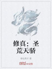 圣荒古圣体