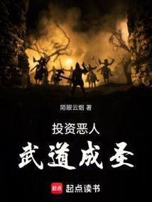 武道成圣免费