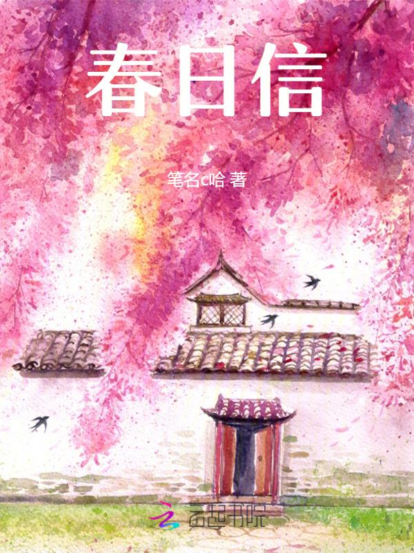 春日信笔中风筝吹落的妙处