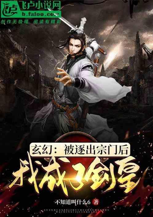 我成了剑皇
