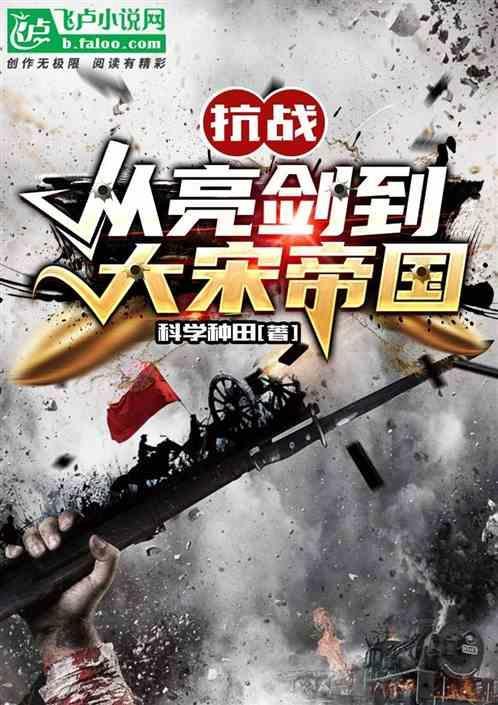 抗日从亮剑开始无弹窗