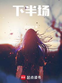 下半场比赛终了时比分相等应延长十分钟决胜期继续比赛
