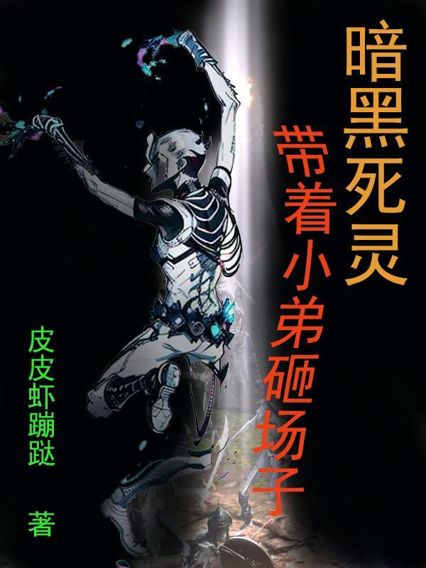 暗黑之死灵法师