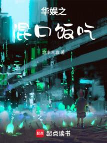 华娱之路