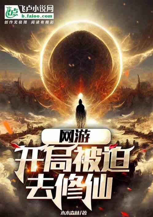 网游开局主神级