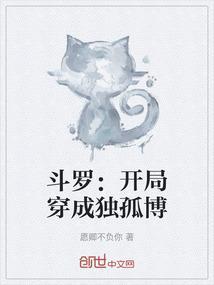 穿越变成独孤斗罗之搜索