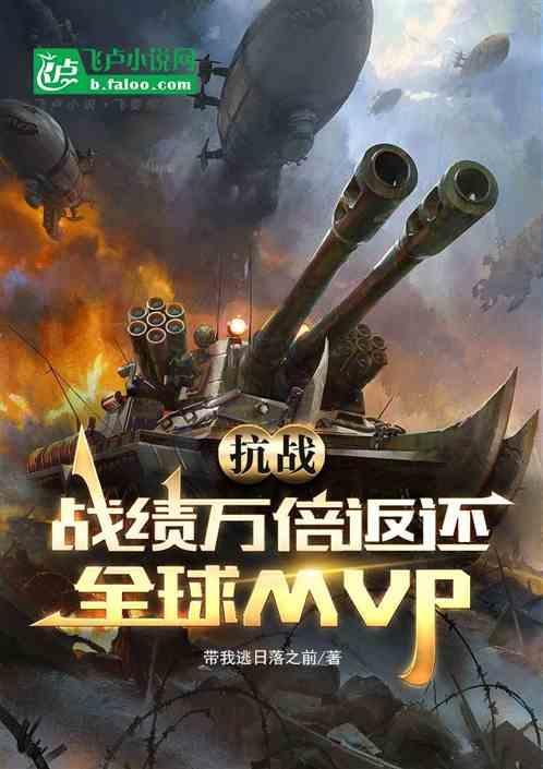 抗战战绩万倍返还