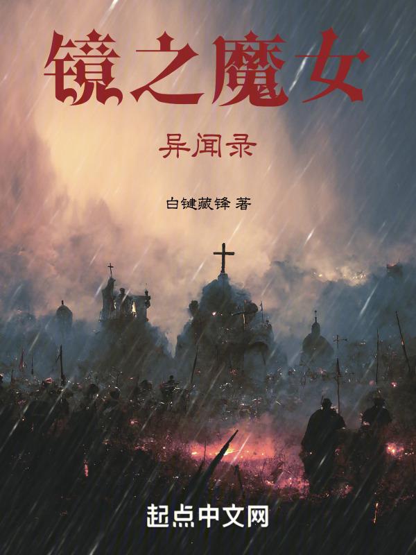 镜之国的魔法少女米罗在线看