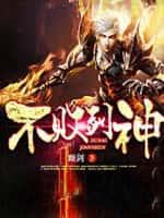 不败剑神免费阅读完整版