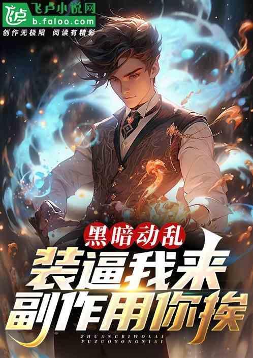 黑暗装是什么意思