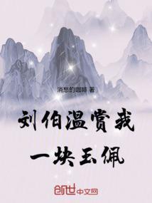 刘伯温送了一筐鱼