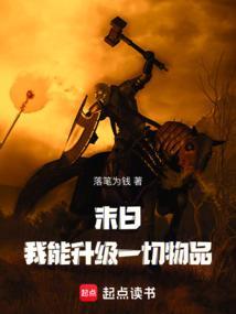 末日我能升级避难所