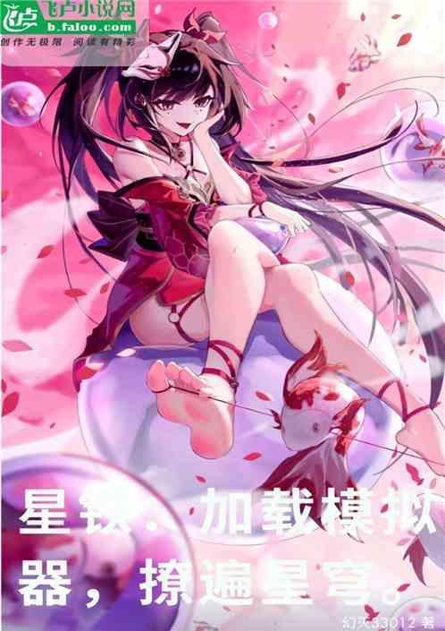 星体模拟器