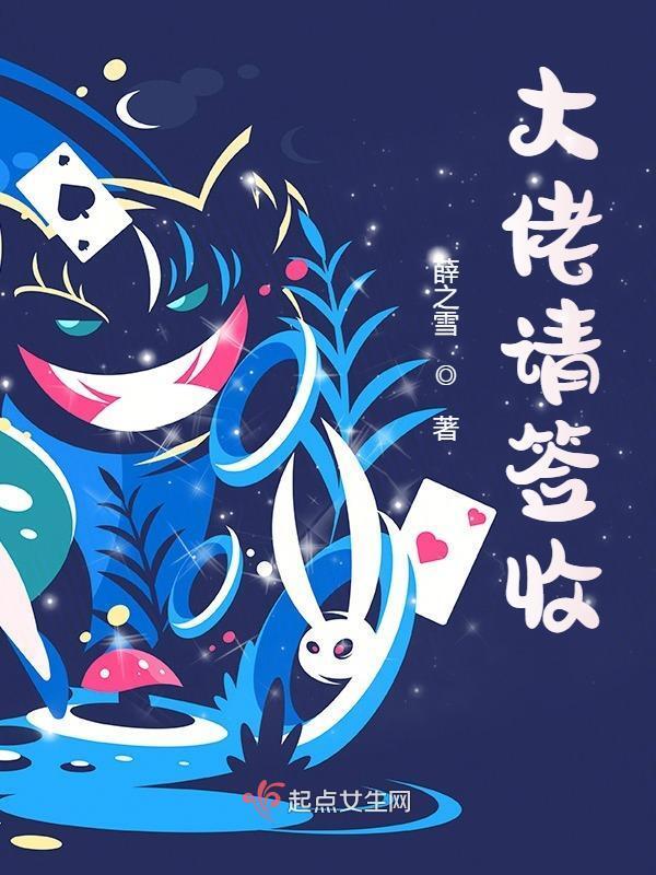 大佬请上大号说话全文免费阅读