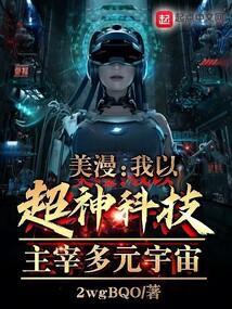漫威超神科技系统