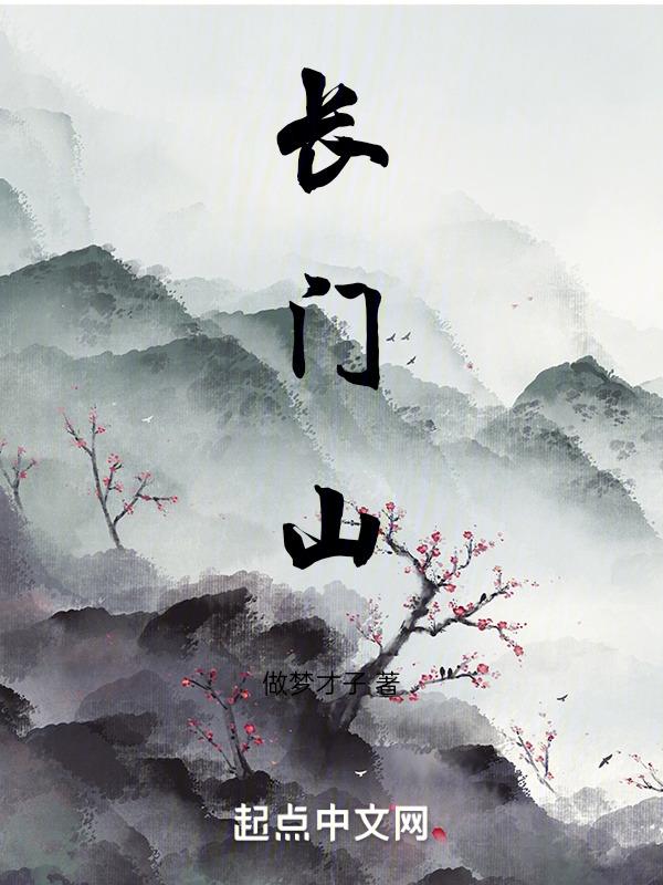 长门山在哪里