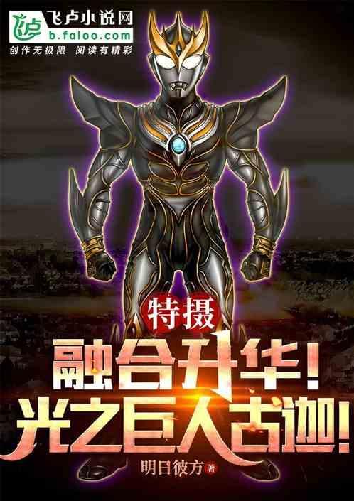 超古代光之巨人内战