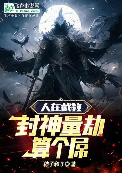 已成金仙免费