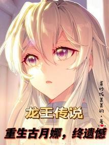 斗罗大陆之银龙天降