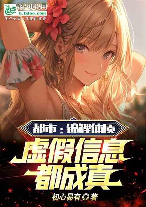 锦鲤体质就是我