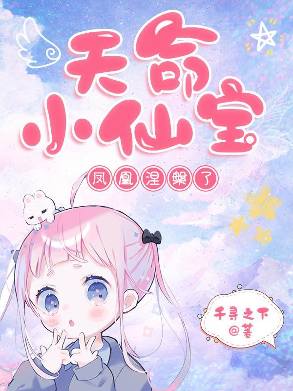 天命凰女全文免费阅读
