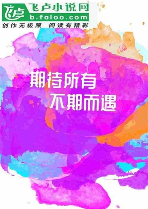 期待不期而遇是什么意思