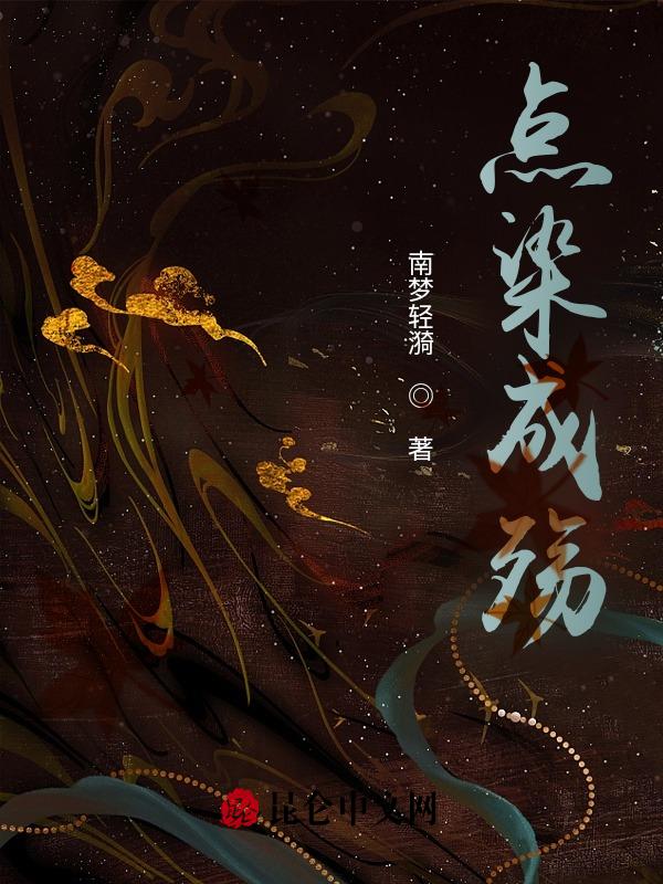 点墨成殇的意思