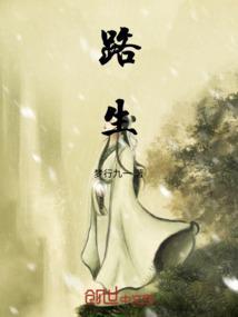 一路生花歌曲原唱