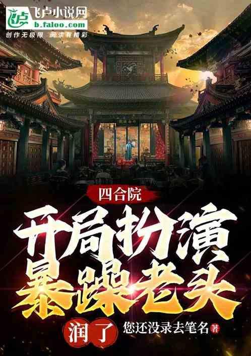 四合院开局暴打