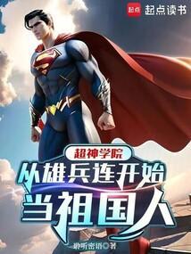 超神学院之雄兵连cp