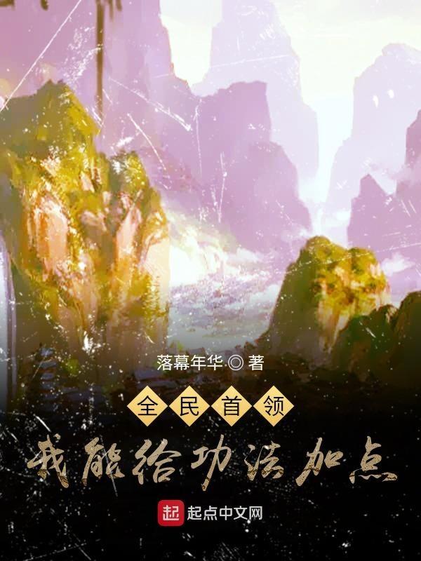 全民领主只有我能召唤千古猛将免费阅读
