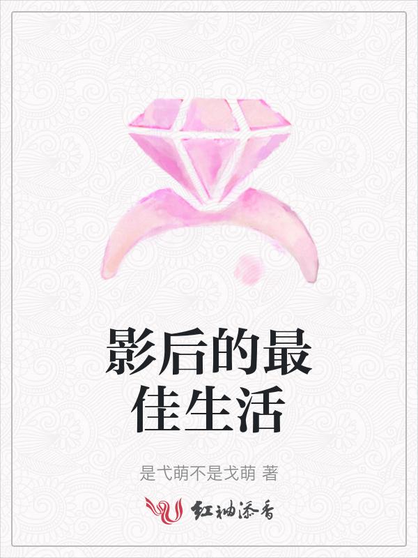 最佳影后攻略