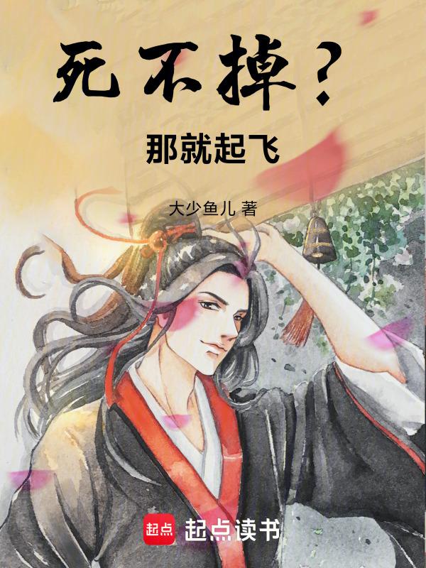 飞不死他