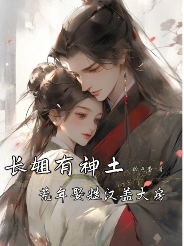 长姐的