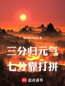 七分靠打拼