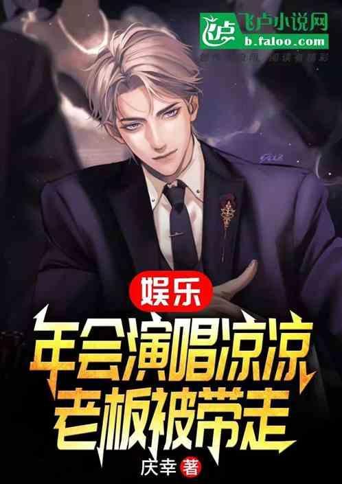 凉凉是谁唱的歌