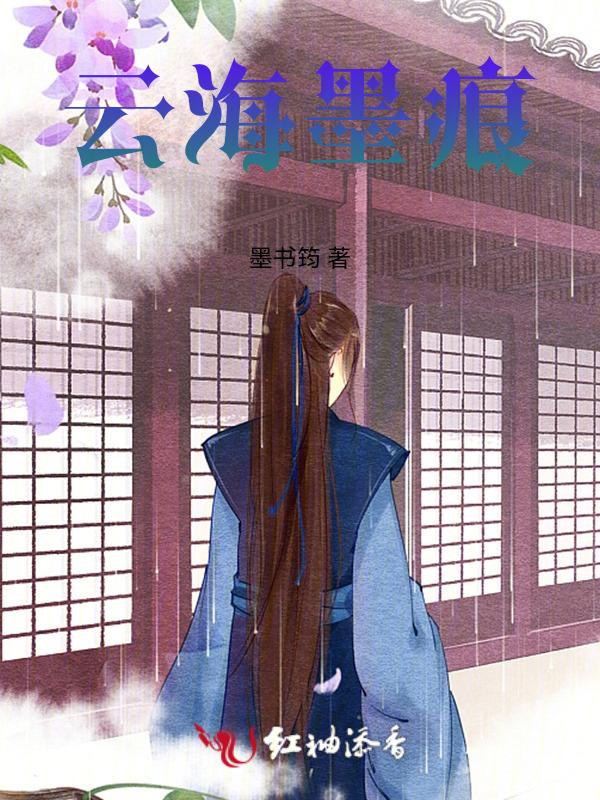 云墨怎么得