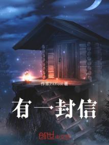 有一封信给你英文