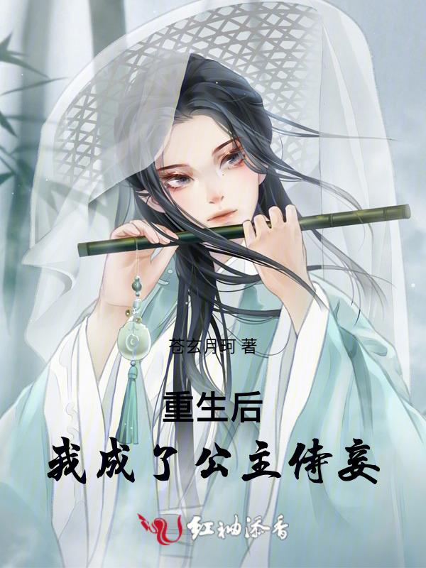 重生成为公主的胎穿 完结
