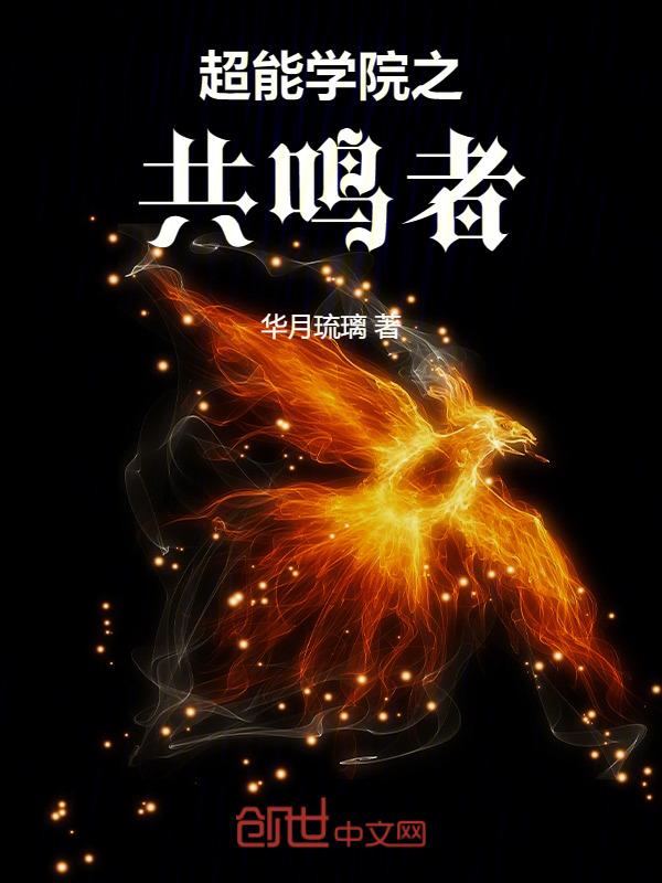超能学院手游