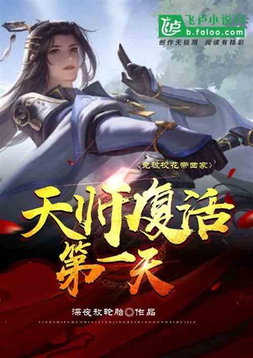 天师回来在线