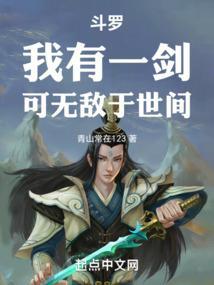 可无敌于世间青山常在