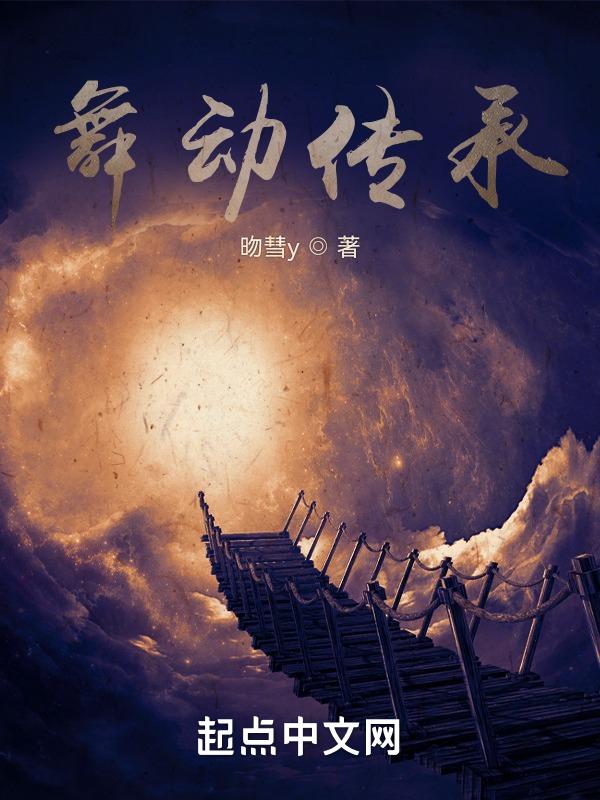 舞动青春百度百科