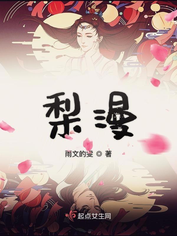 梨漫取名的寓意