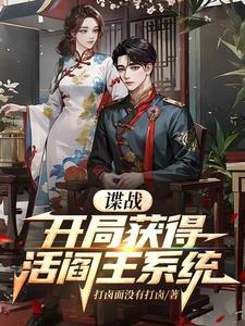 军统谍战