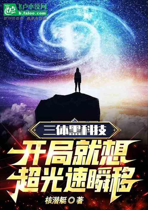 三体光速飞船