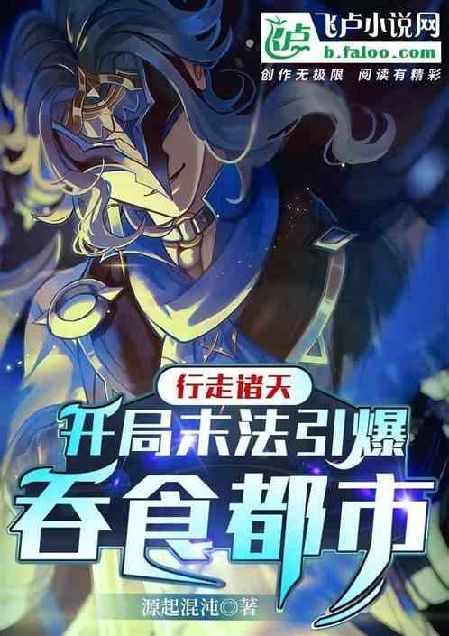 行走诸天道士